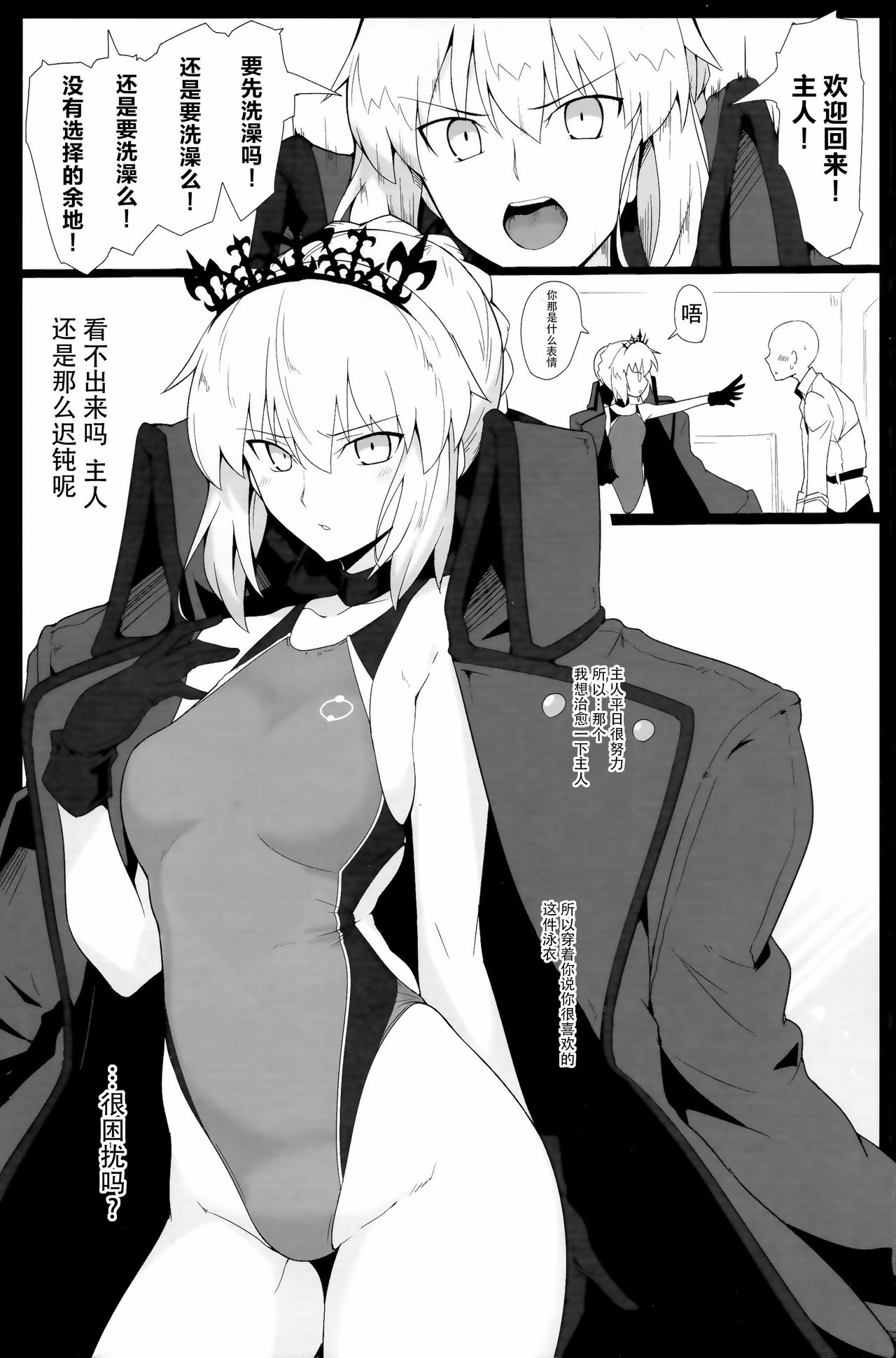 (C93) [Hokkebain! (Halcon)] Chaldea Shiko Shiko Material Vol. 2 (Fate/Grand Order) [Chinese] [脸肿汉化组] page 14 full