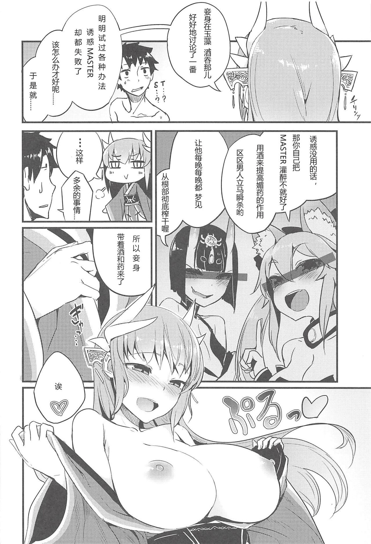 [Sakekan Memorial (SolopipB)] Koidorete Uwabami!! (Fate/Grand Order) [Chinese] [云之卷个人汉化] [2017-05-22] page 4 full