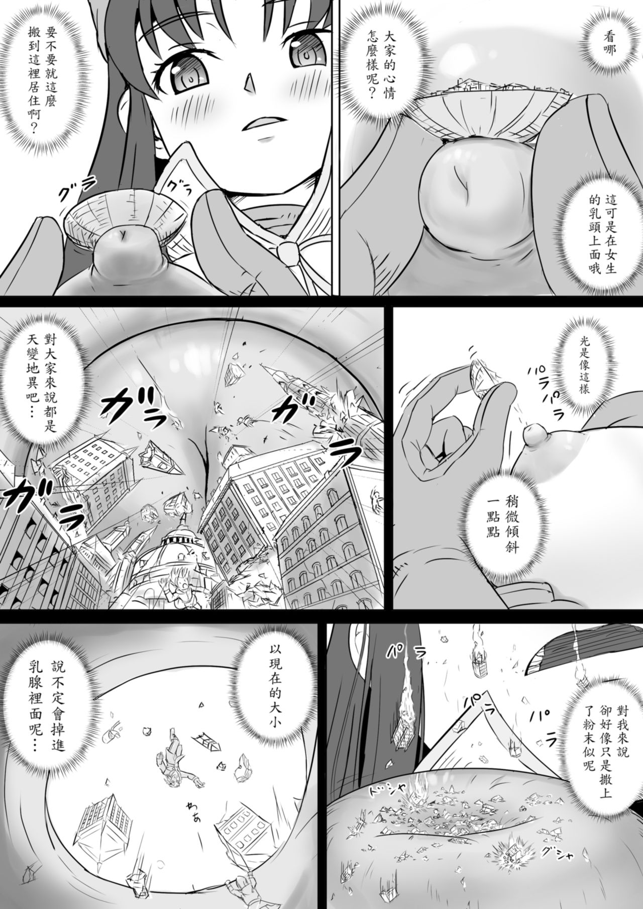 [Modoki Jinja Shamusho (Various)] Subete o F ni Suru Mono [Chinese] page 13 full
