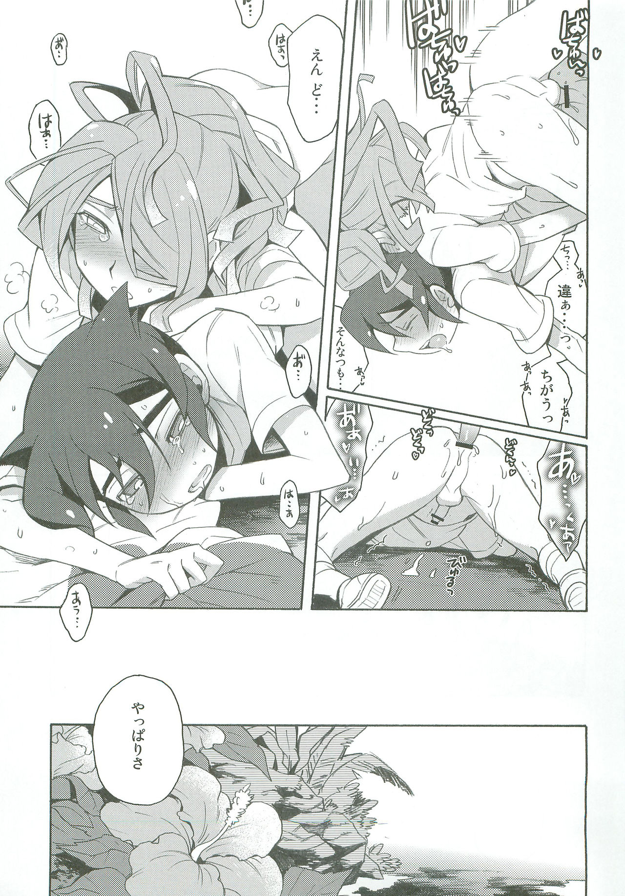 (SUPER20) [Abaretabi (Suke6)] Tachigui! side KazeEnKaze (Inazuma Eleven) page 28 full