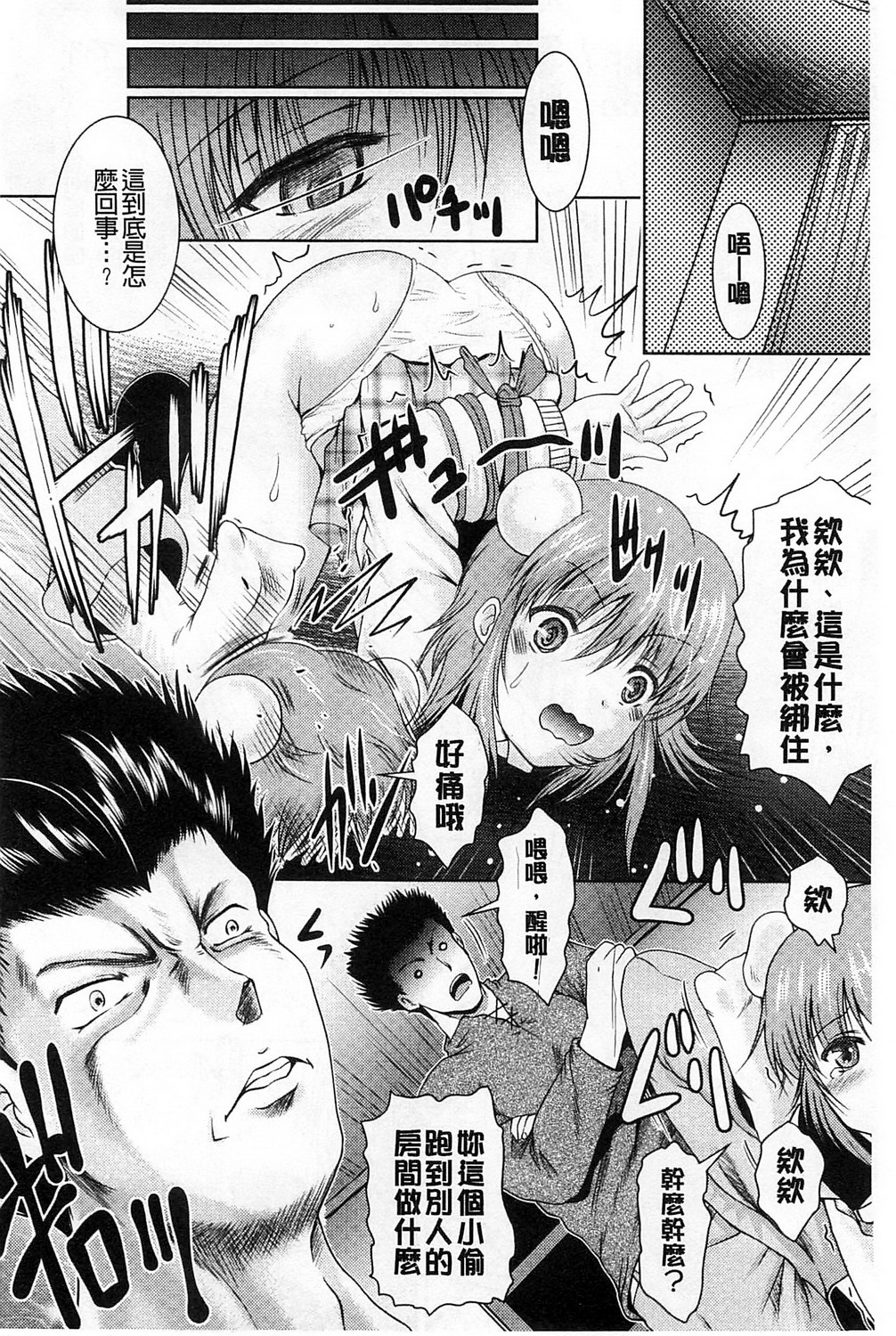 [Owari Umeshige] Tonari no Heya kara Kikoeru Kanojo no Koe | 隔壁房間裡面傳出來的女友叫聲 [Chinese] page 32 full