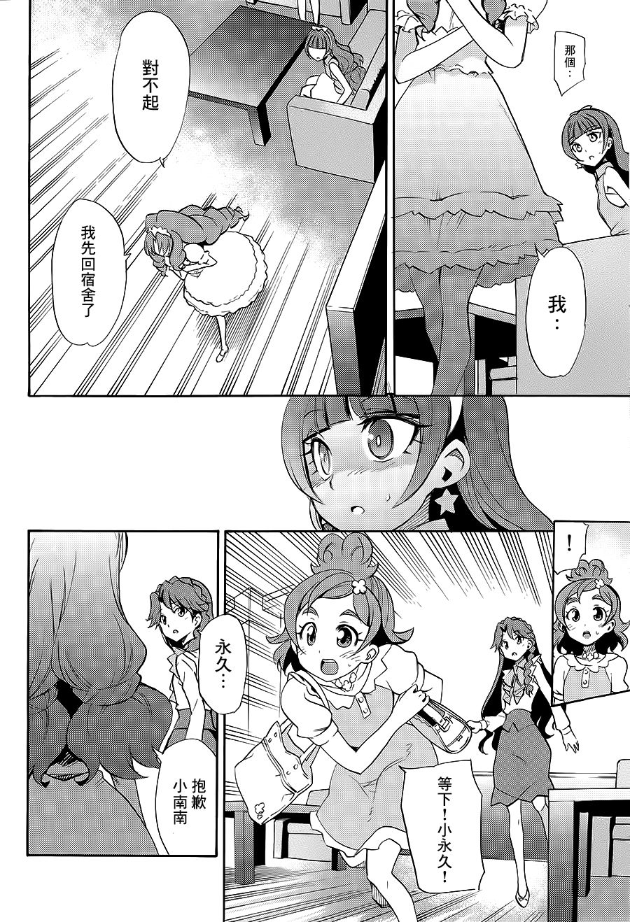 (C89) [OMOIDEHIROBA (Kurose Kousuke)] My Princess My Darling! (Go! Princess PreCure)[Chinese] [大友同好会] page 11 full