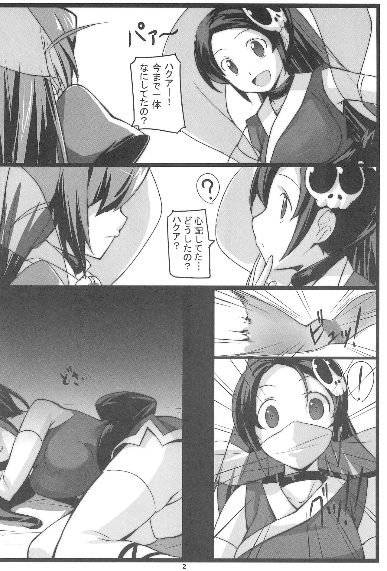 (C79) [Chikutakudoh (Chikugen)] SWEET TRAP TWIN (The World God Only Knows) page 6 full