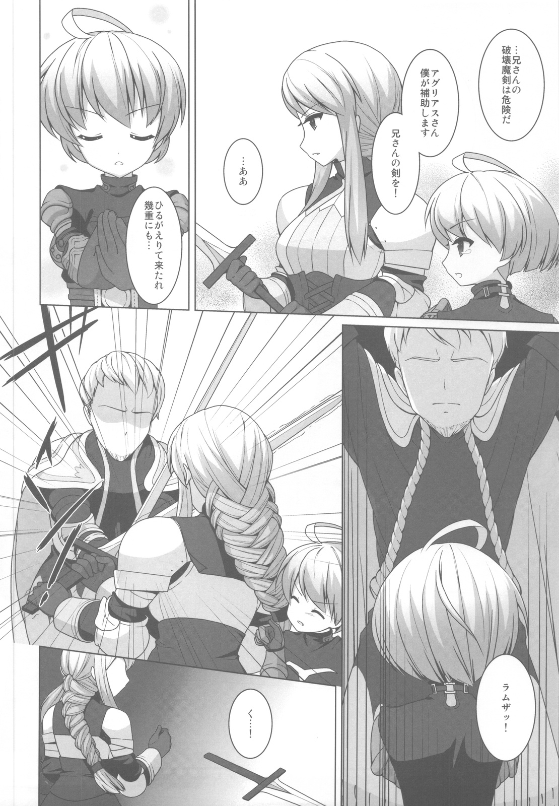 (C82) [C://A.D.D/ (Kiriyama Machi)] Kyuuketsu Kishi (Final Fantasy Tactics) page 3 full