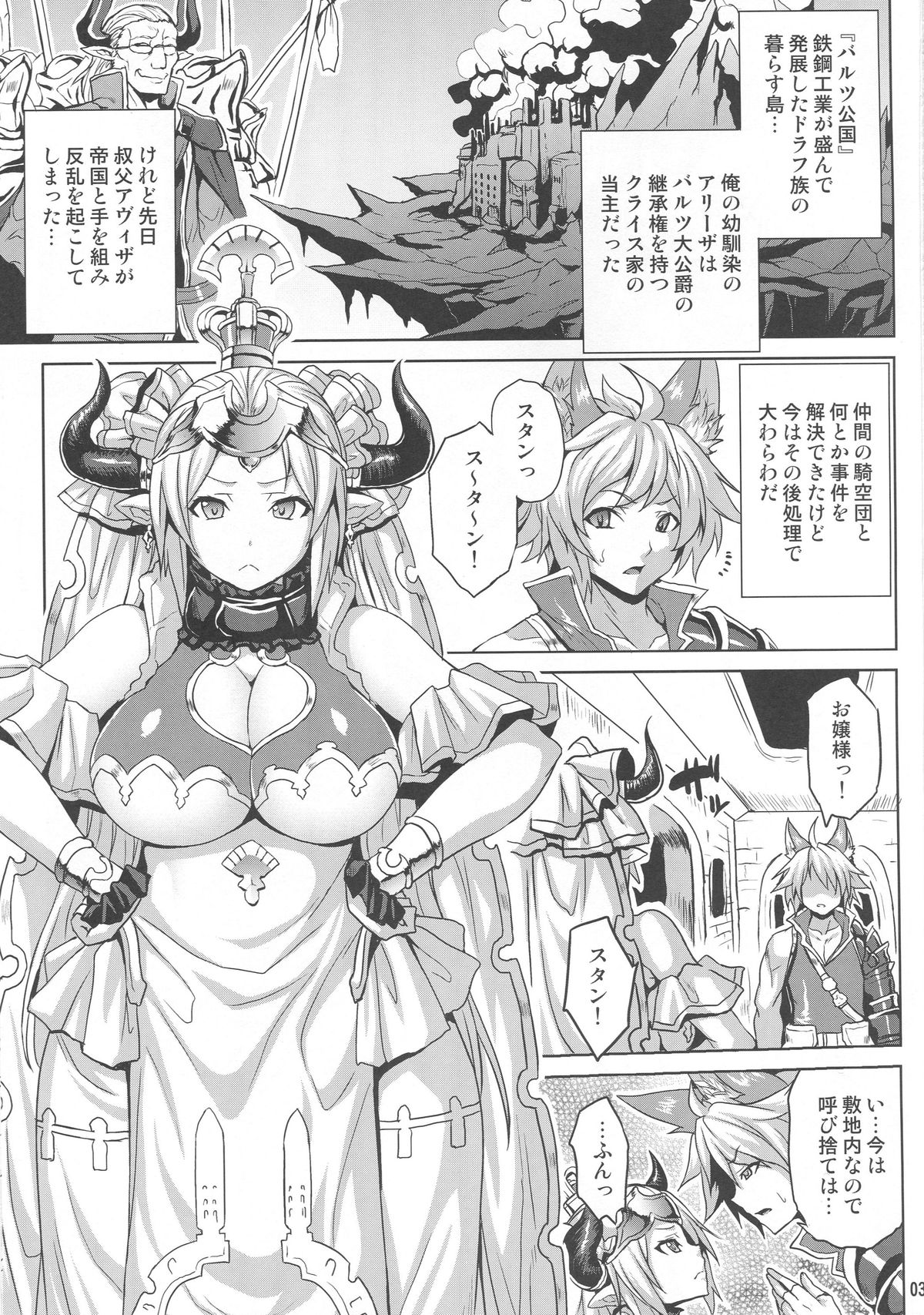 (C89) [Nounai Ekijiru (Somejima)] Hetare Yuusha to Netorare no Himegimi (Granblue Fantasy) page 2 full