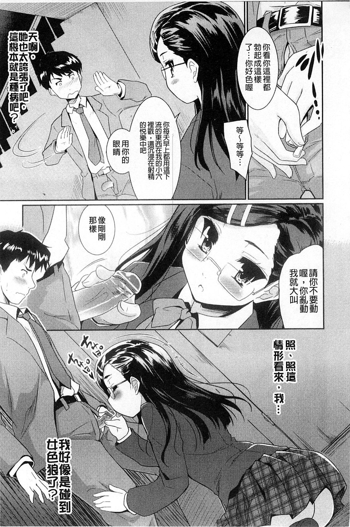 [Tohgarashi Hideyu] Sweet・Pepper [Chinese] page 49 full