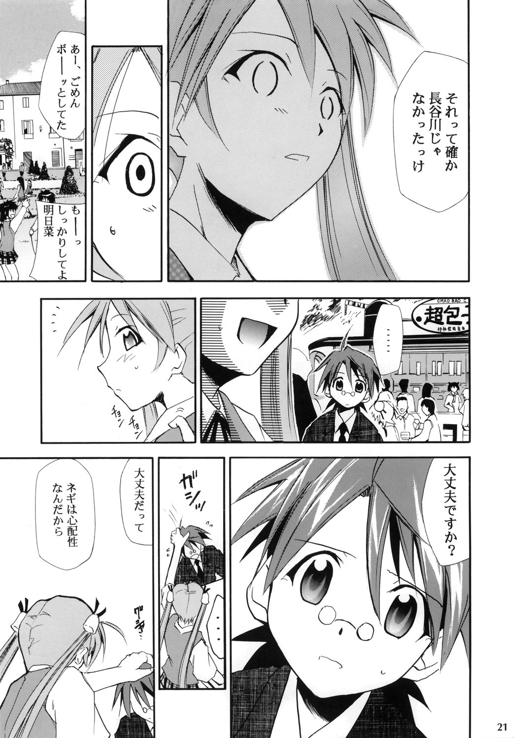 (Comic Castle 2006) [Studio Kimigabuchi (Kimimaru)] Negimaru! 4 (Mahou Sensei Negima!) page 20 full