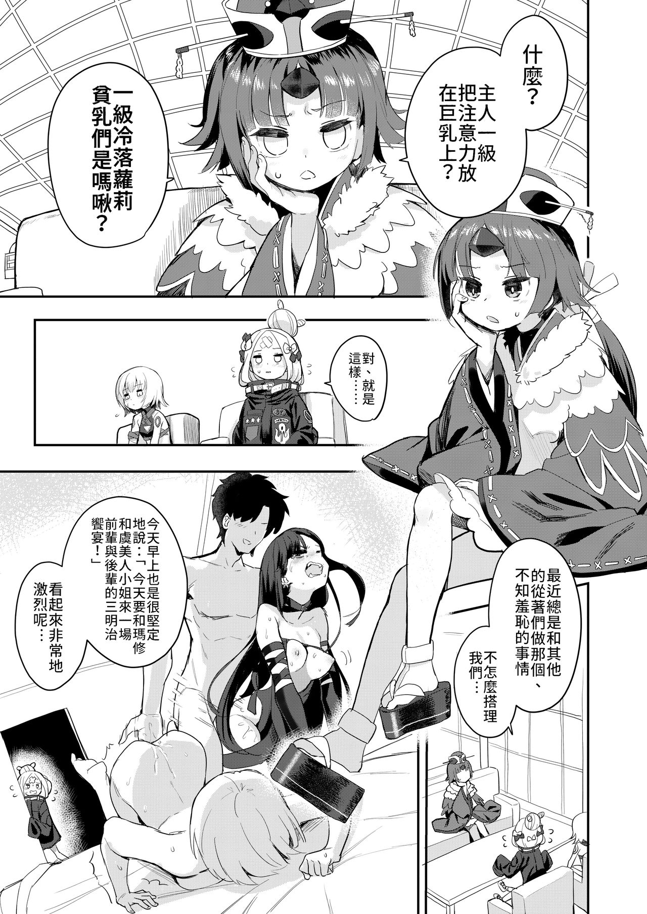 [Asunaro Neat. (Ronna)] Beni Sensei no Health Kitchen | 紅老師的洗滌間教室 (Fate/Grand Order) [Chinese] [禁漫漢化組] [Digital] page 2 full