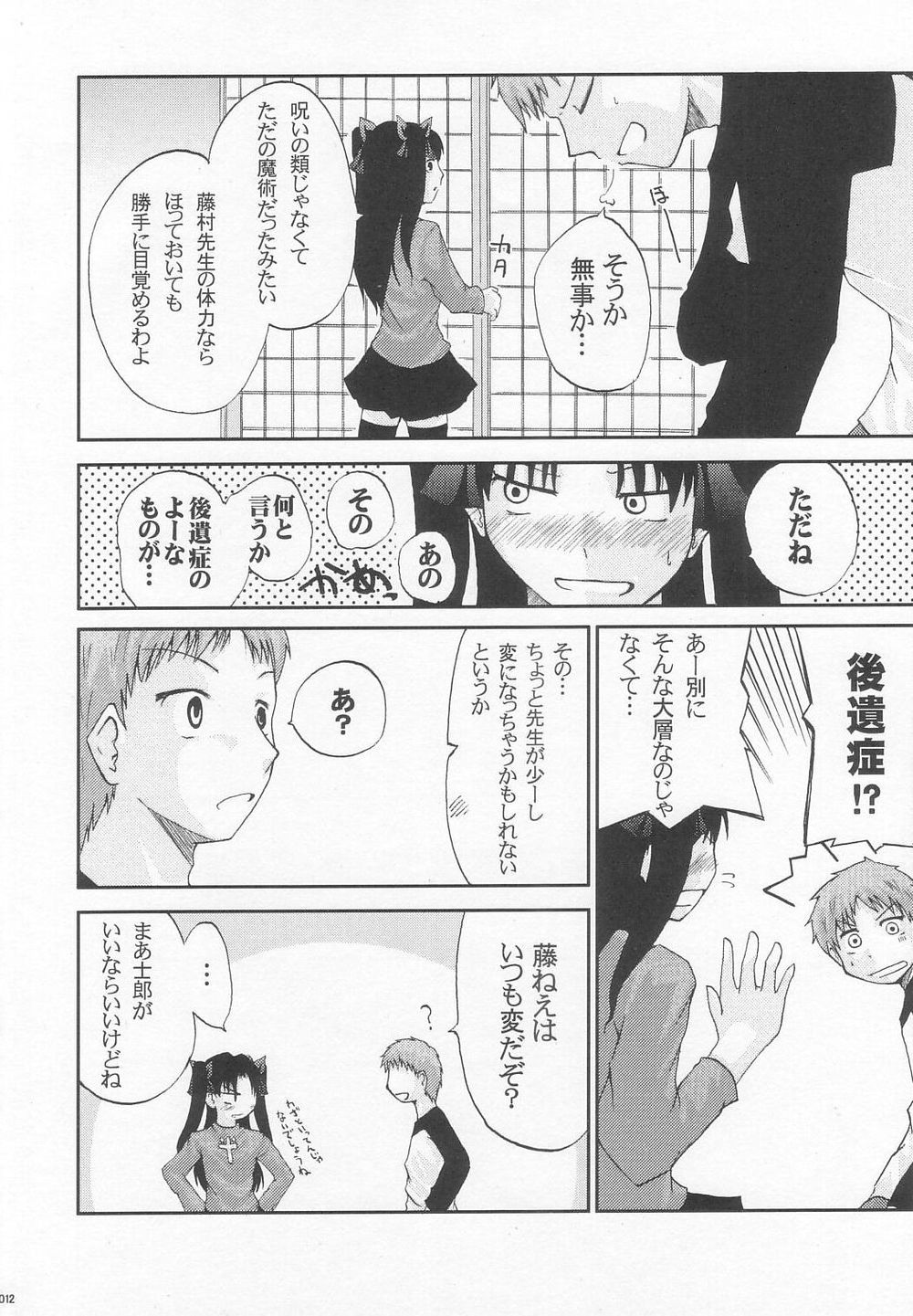 (C68) [Youtoujirushi (Arami Taito)] The desire of the truth (Fate/stay night) page 11 full