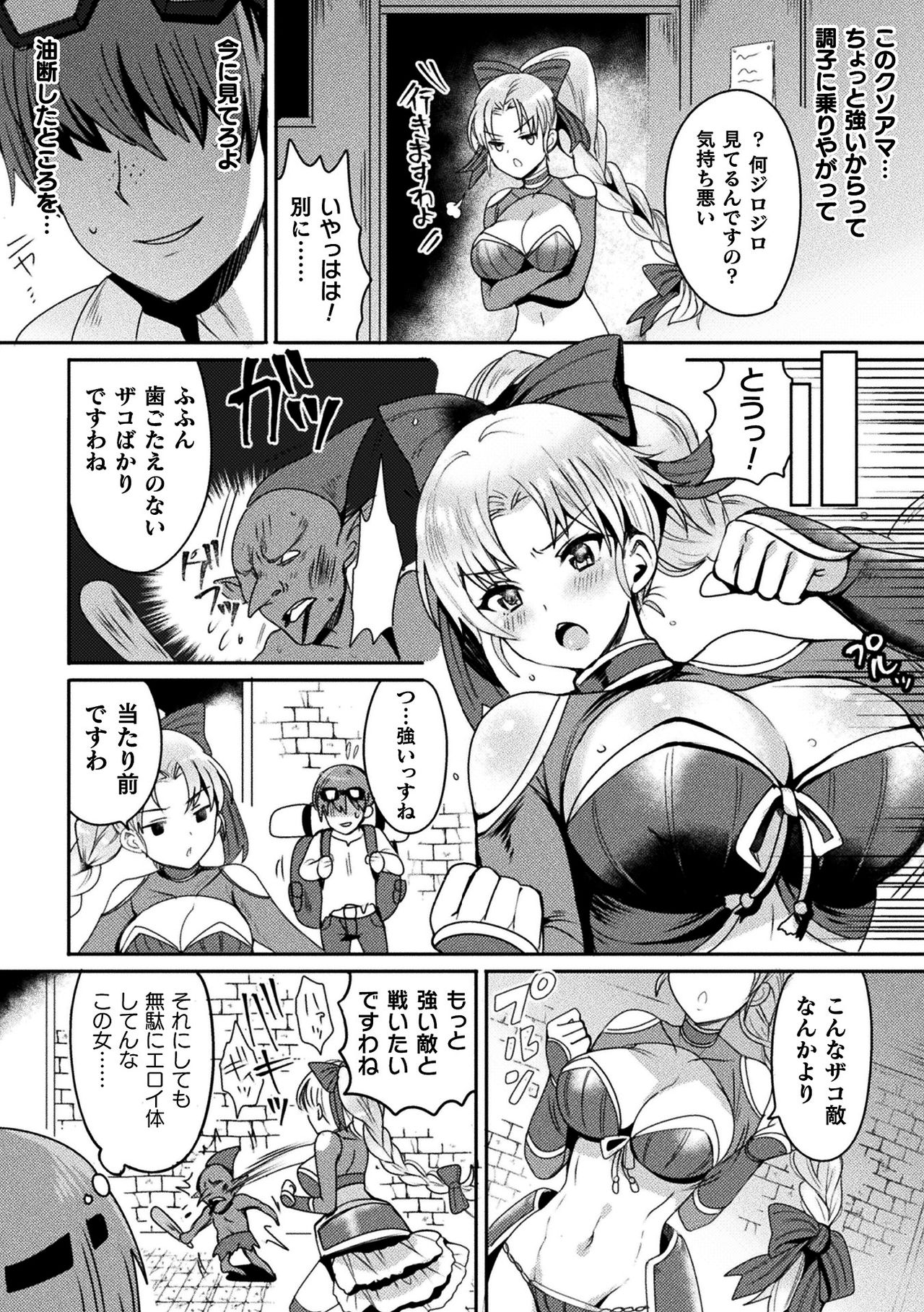 [Anthology] 2D Comic Magazine Jakutaika Ryoujoku Narisagatta Zako Heroine ni Yaritai Houdai Vol. 1 [Digital] page 45 full