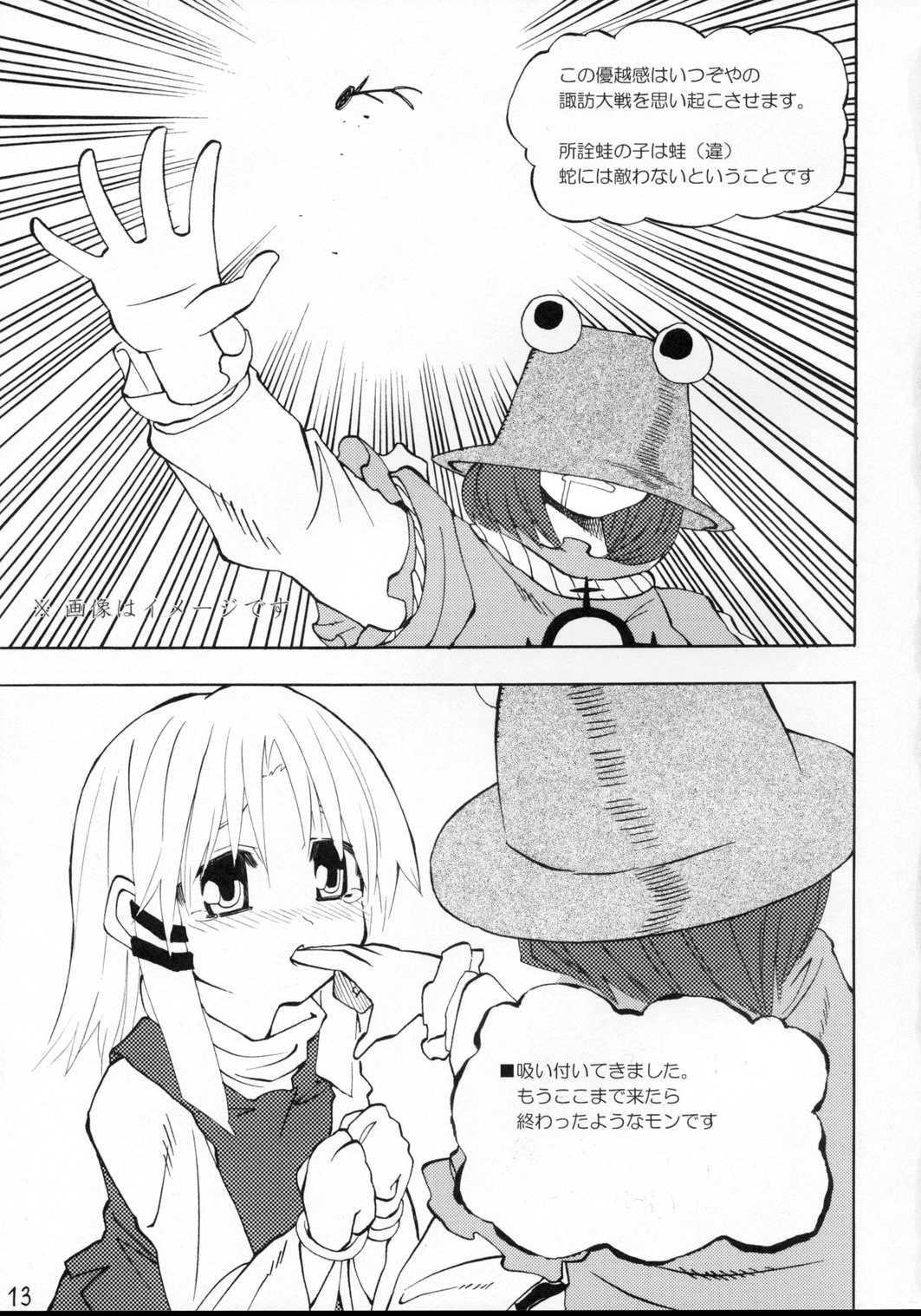 [Amato Huantei] Extra Gold Experience Ufufu m9 (Touhou) page 12 full