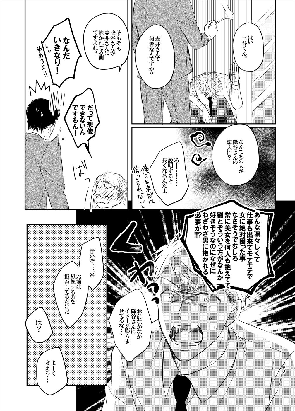 [Tai-G-Suits (Fumi)] Keishisei Furuya Rei (Meitantei Conan) [Digital] page 71 full