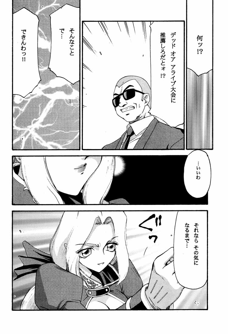 (C60) [LTM. (Taira Hajime)] NISE DEAD OR ALIVE 2 (Dead or Alive) page 10 full