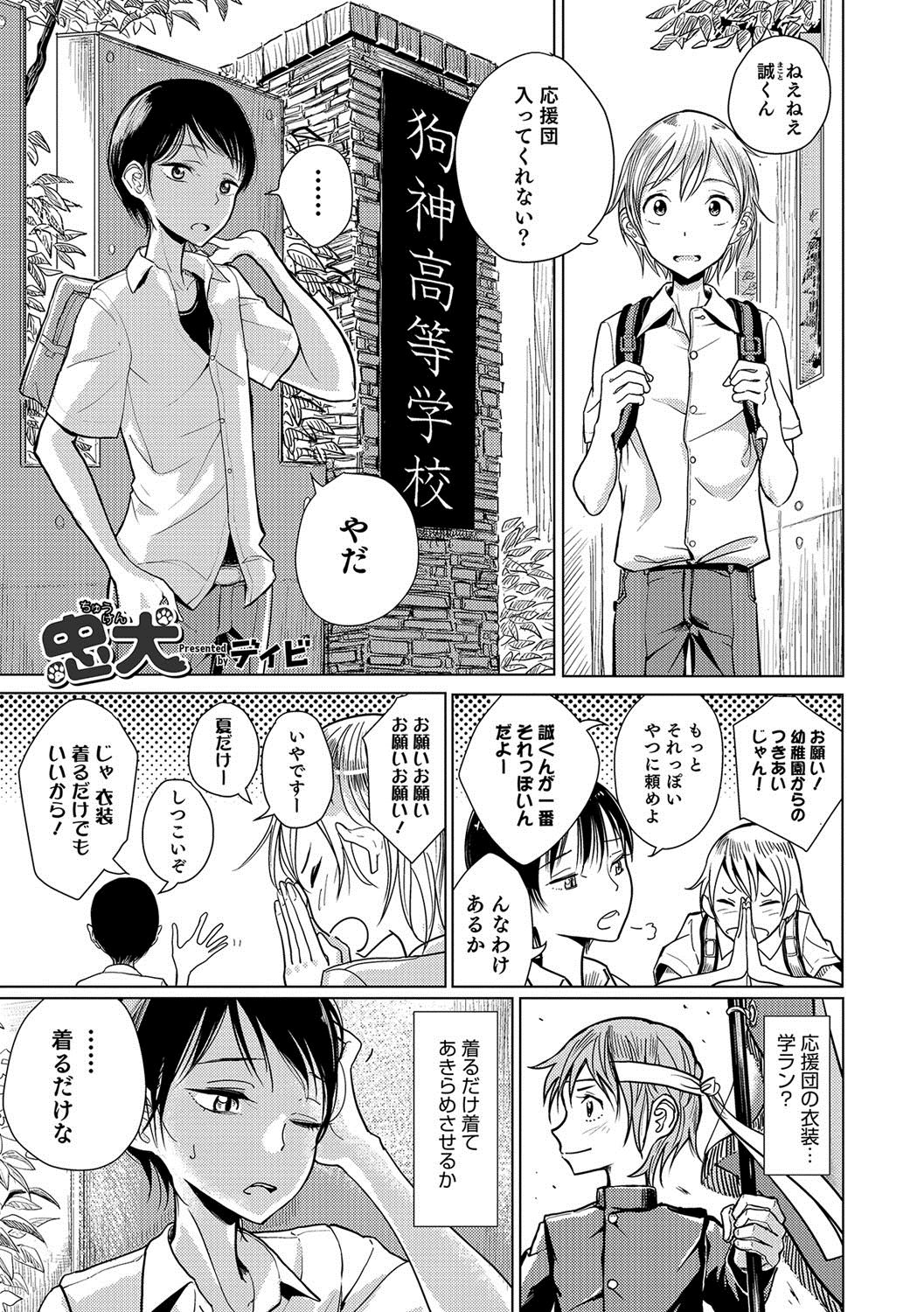 [Anthology] Otokonoko HEAVEN Vol. 36 [Digital] page 50 full