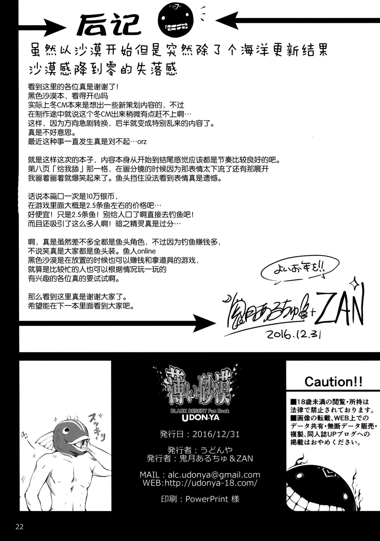 (C91) [UDON-YA (Kizuki Aruchu, ZAN)] Usui Sabaku (Black Desert Online) [Chinese] [屏幕髒了漢化] page 22 full