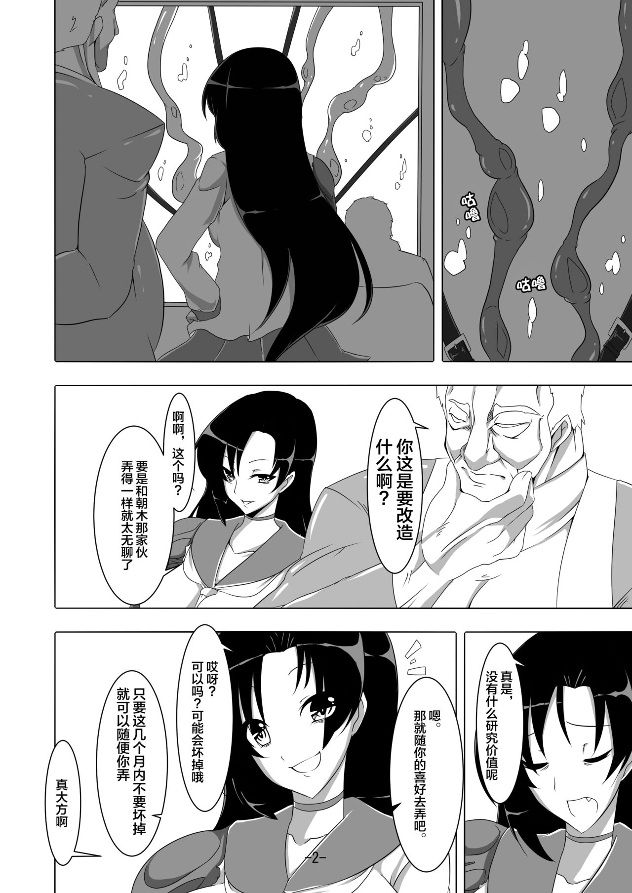 [Maron Koubou (Maron)] Taimanin Rinko 2 (Taimanin Yukikaze) [Chinese] [新桥月白日语社] [Digital] page 3 full