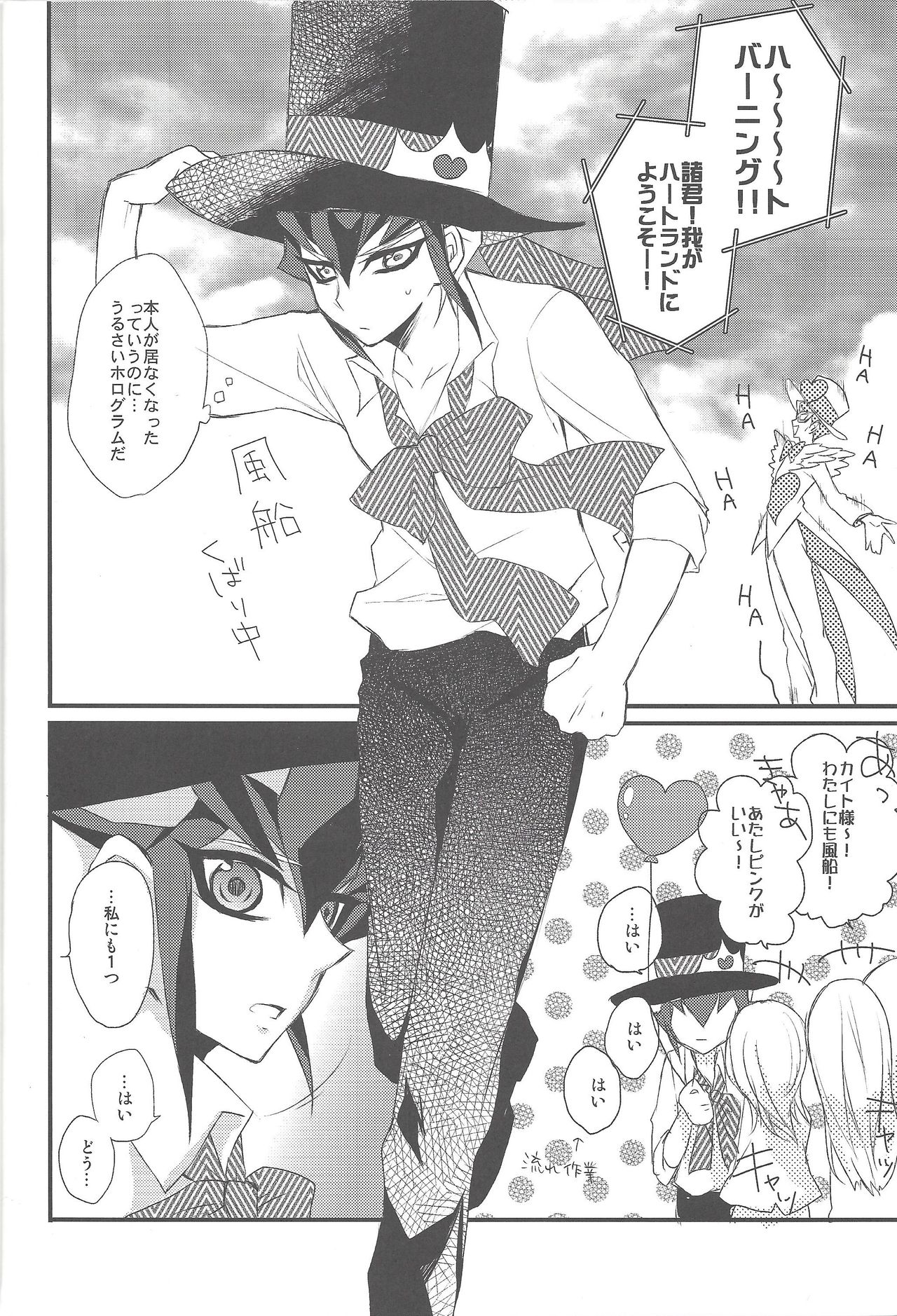 (C83) [maike6 (Michael)] Heartland no Ouji-sama (Yu-Gi-Oh! ZEXAL) page 9 full