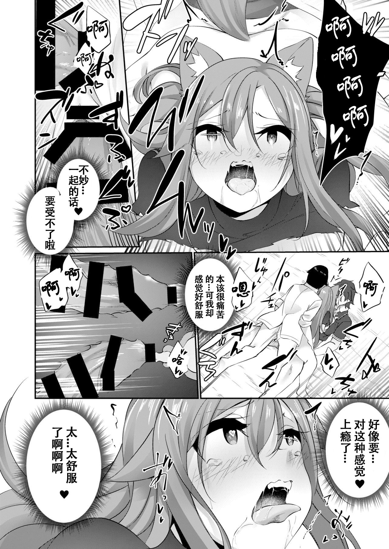 [TSF no F (Kanmuri)] Mesu Inu Falling (TSF no F no Hon 2020-1) [Chinese] [观星能治颈椎病个人渣翻] [Digital] page 31 full