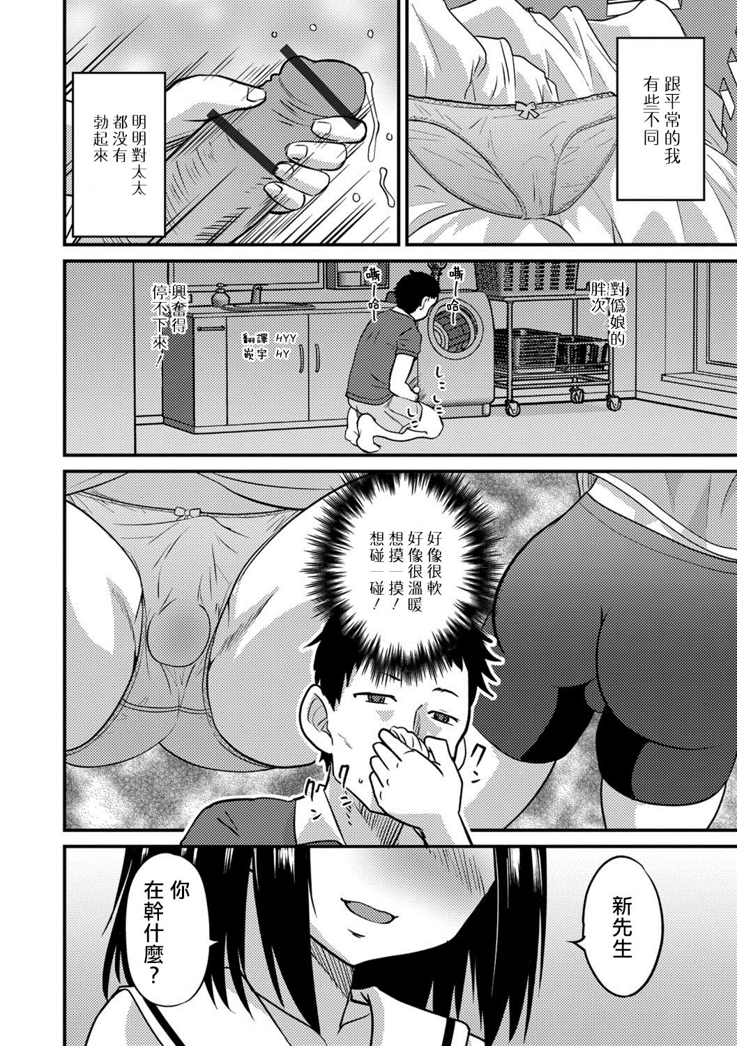 [Hanamaki Kaeru] Kimi no Tsureko ni Koishiteru. (Gekkan Web Otoko no Ko-llection! S Vol. 27) [Chinese] [瑞树汉化组] [Digital] page 6 full