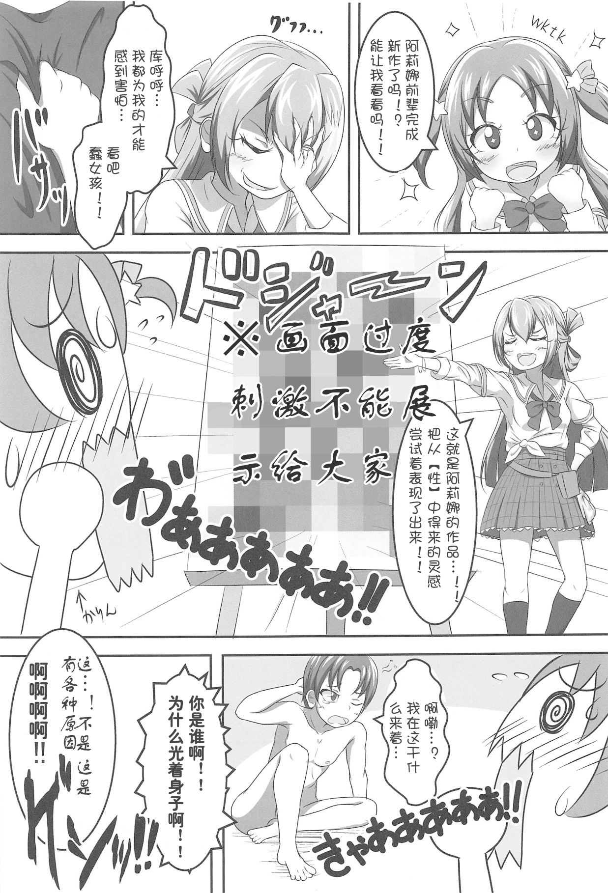 (C95) [Paraiso Saigu (Pucca)] Alina no Kimyou na Atelier (Puella Magi Madoka Magica Side Story: Magia Record) [Chinese] [爱弹幕汉化组] page 21 full