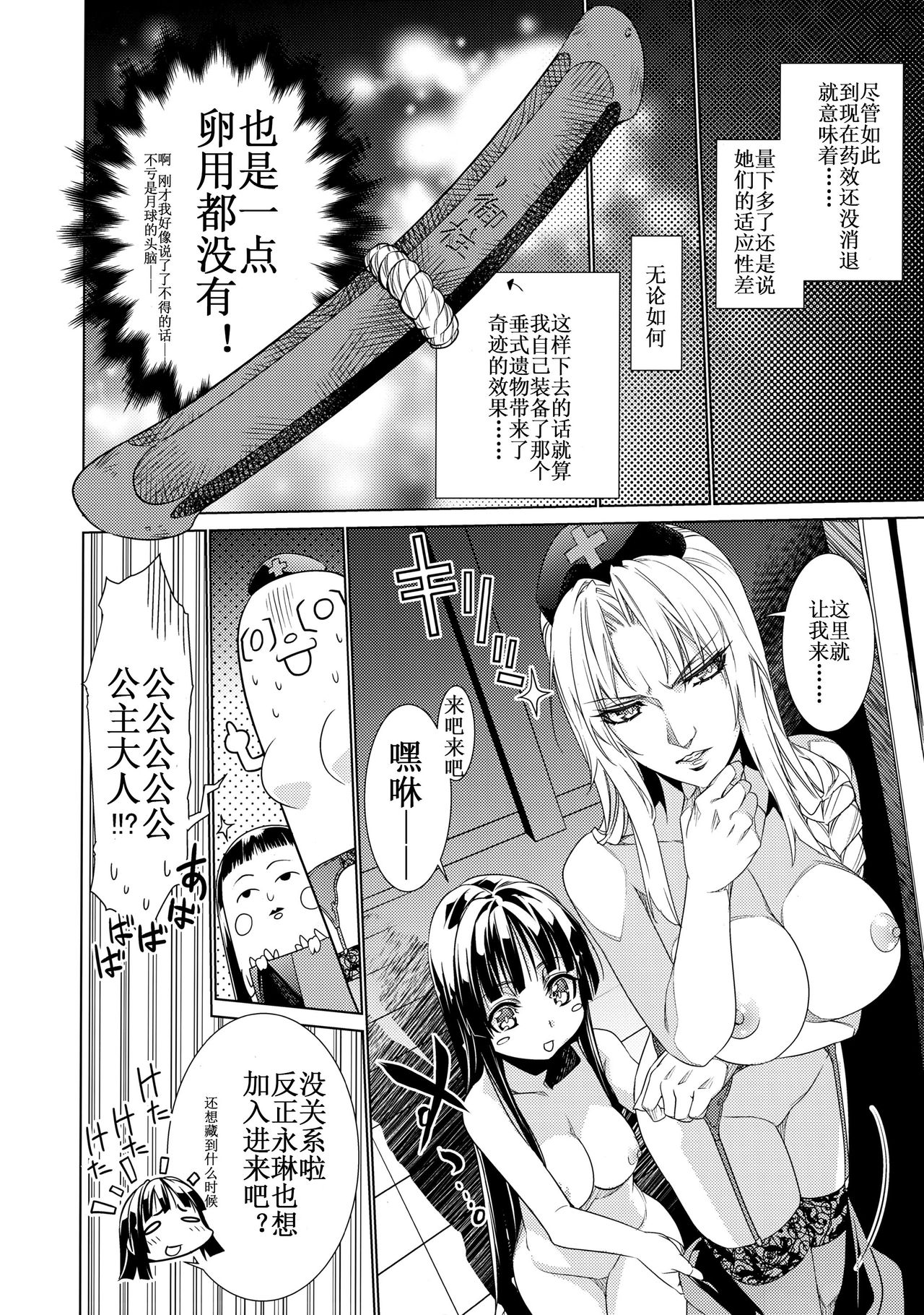 (Reitaisai 14) [r;1 (Ichikawa Ryuunosuke)] Sanae Udon 9 tama (Touhou Project) [Chinese] [靴下汉化组] page 4 full