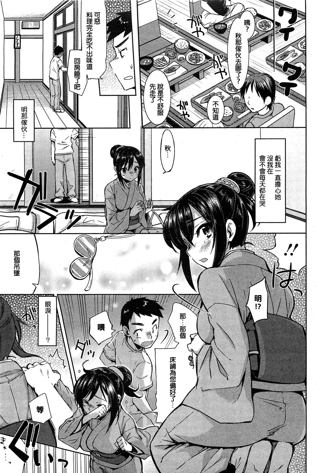 [Kekocha] Aki to Shuu to Aki no Ichinichi (COMIC HOTMILK 2011-12) [Chinese] page 3 full