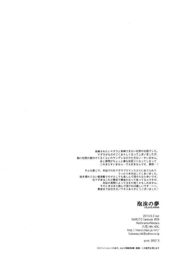 [Rokka (Yuinoz)] Utakata no Yume (Naruto) page 29 full