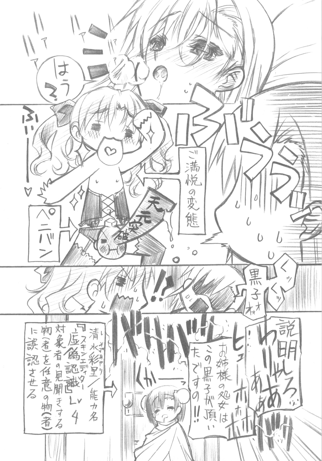 (COMIC1☆4) [Million Bank (Senomoto Hisashi)] BEGINNING AND THE END (To Aru Kagaku no Railgun) page 16 full