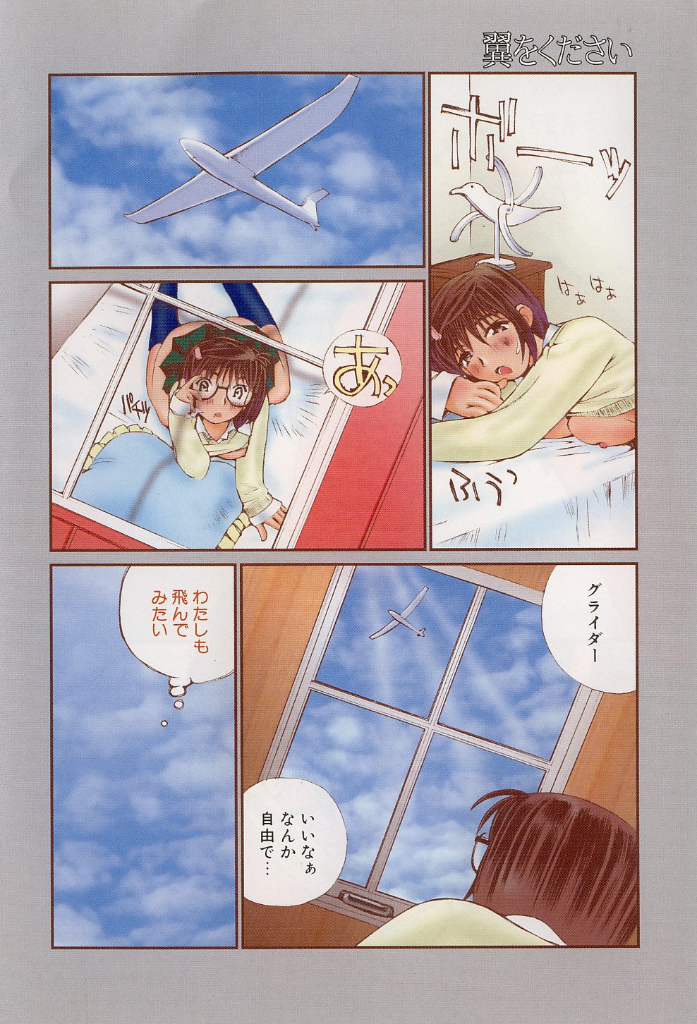 [Tachibana Seven] Otome Kaihatsu page 9 full