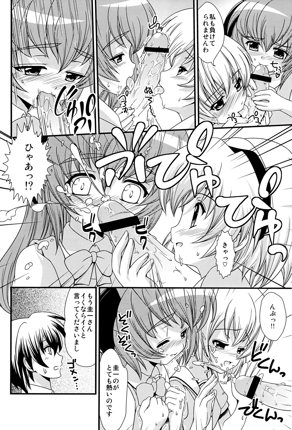 (Higurashi no Tsudoi 3) [Chou Chemical Gakuen Z (Shiawase Ninaru, Yamashiro Kazuki)] Matsutte Asobo (Higurashi no Naku Koro ni) page 17 full