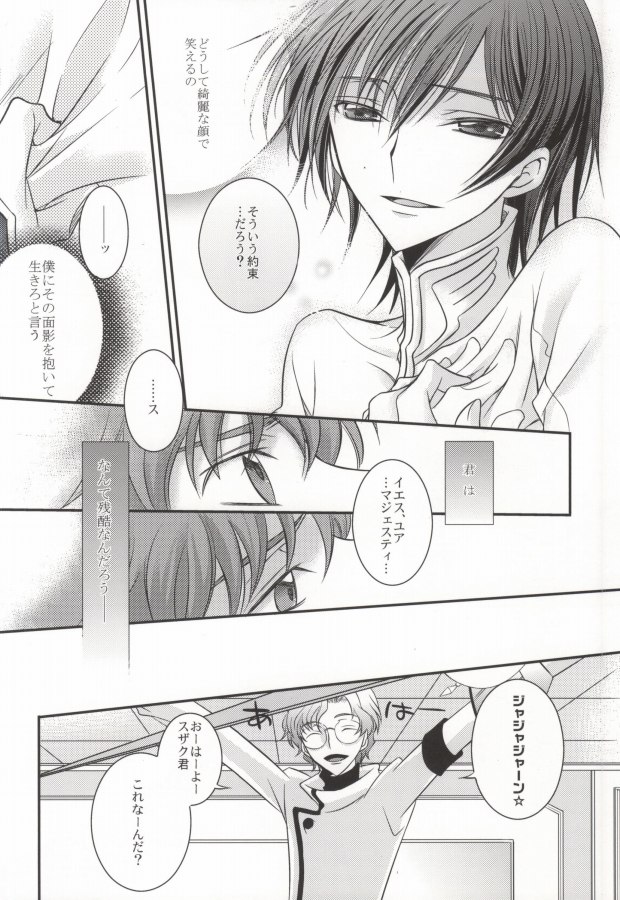 [TROMPELOEIL (Yoshimura)] Boku no Utsukushii Hito Dakara (CODE GEASS: Lelouch of the Rebellion) page 27 full