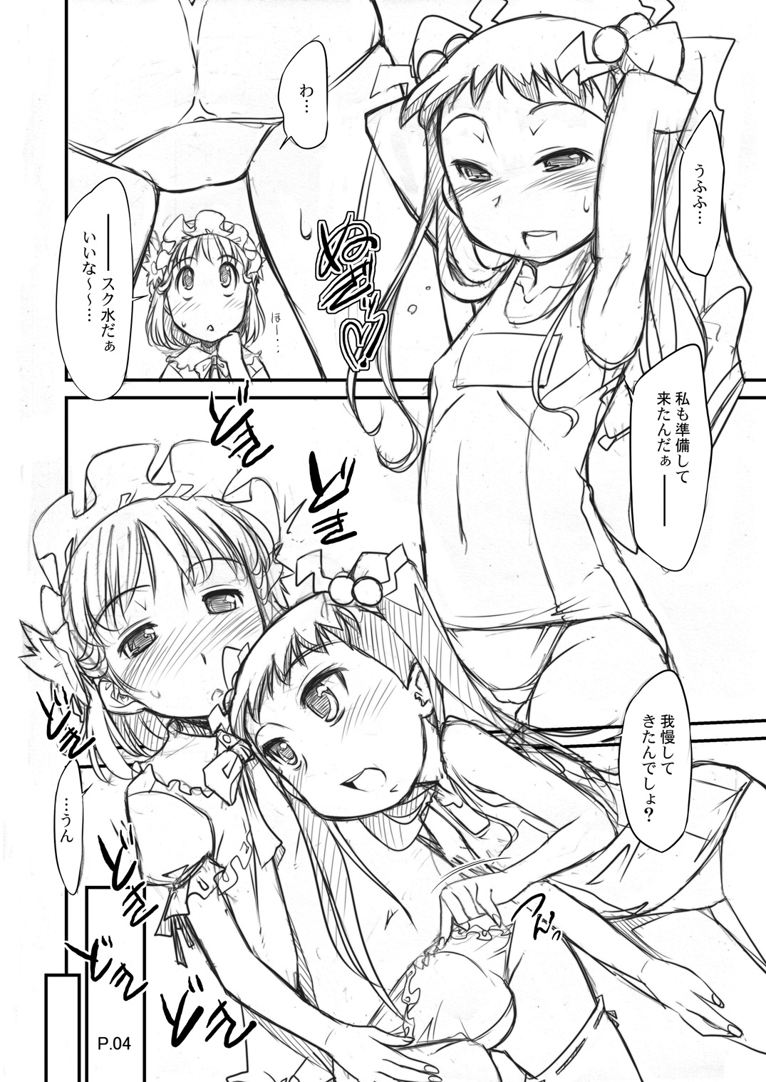 [gyara☆cter (bee)] konomi++ [Digital] page 3 full