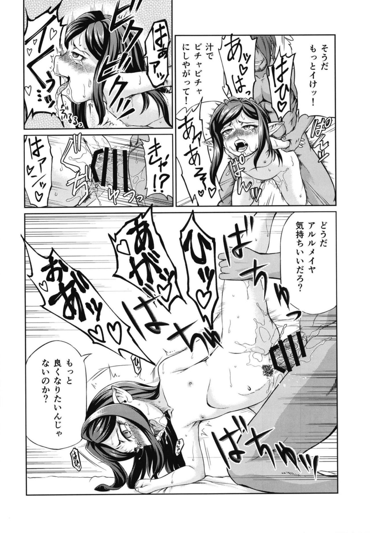 (C95) [Inudamashi (Akainu Pochi)] Sora no Soko 4 Arulumaya no Baai (Granblue Fantasy) page 33 full