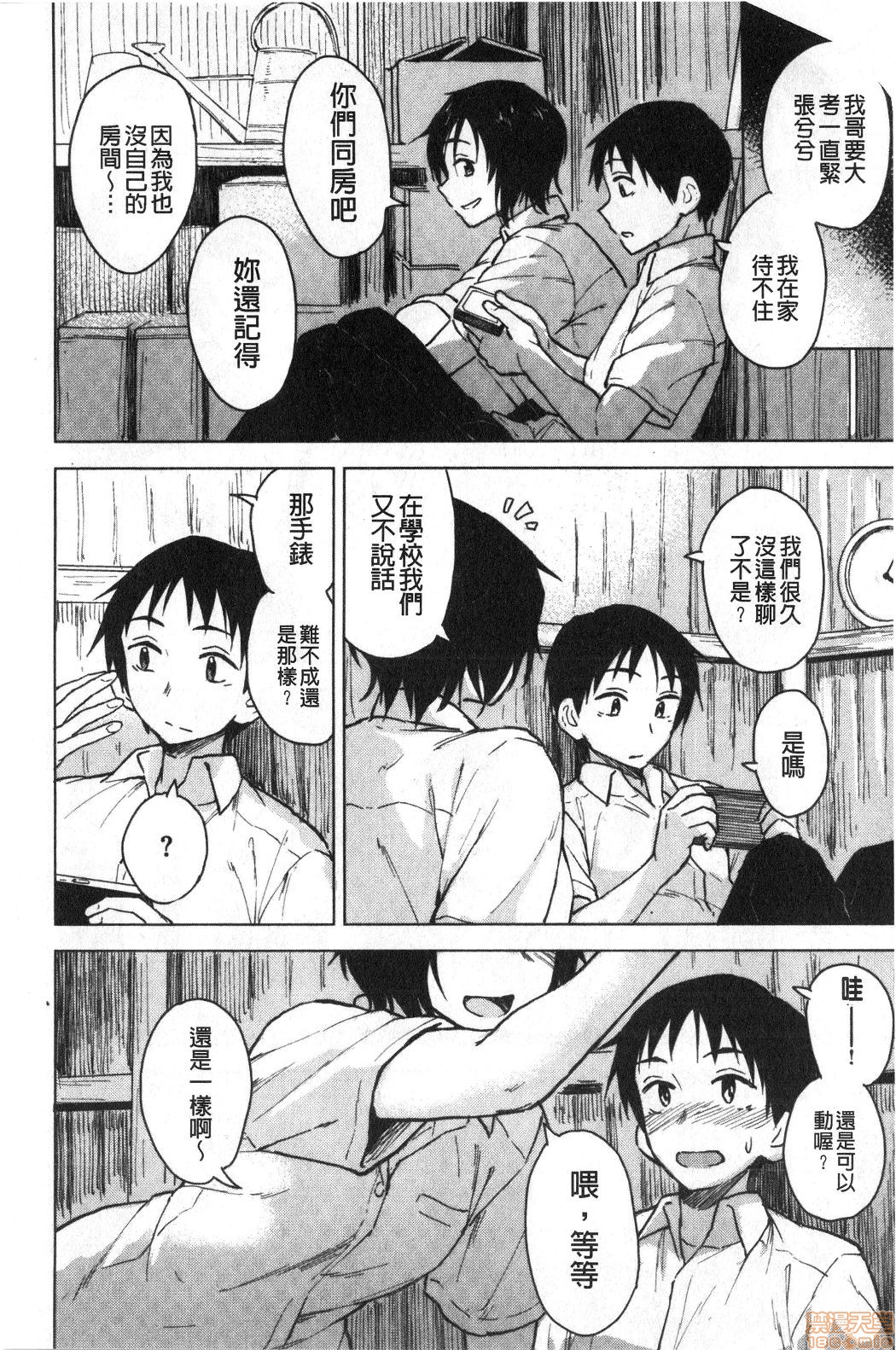 [Pennel] Houkago wa Bouken no Jikan - Time for libido after school 放學後是冒險的時間 [Chinese] [禁漫掃圖組] page 60 full