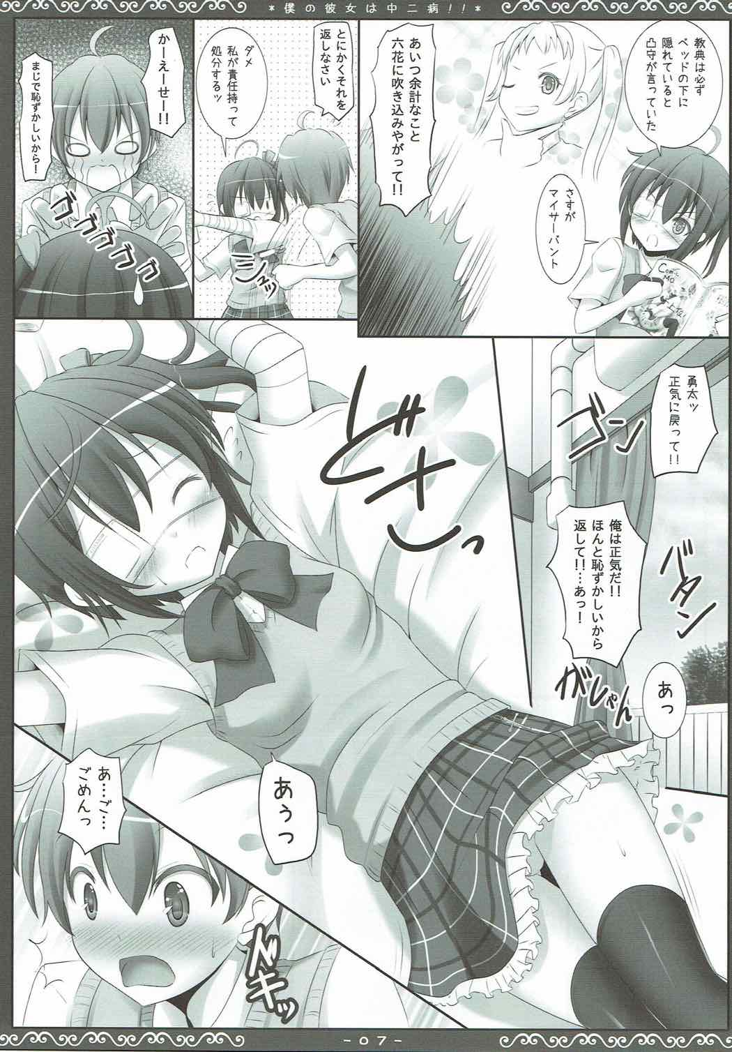 (C83) [Sweet Candle (Sakuraizumi Yuu)] Boku no Kanojo wa Chuunibyou!! (Chuunibyou demo Koi ga Shitai!) page 6 full