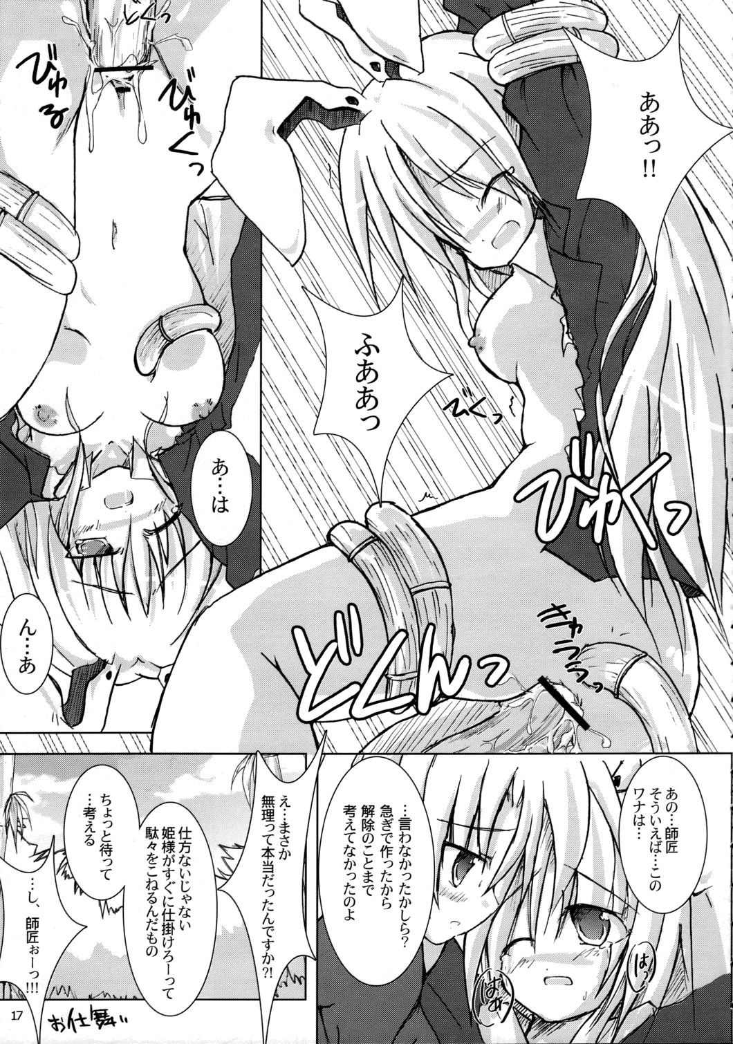 (Touhou Ugetsusai) [Pixel Cot. (Habara Meguru)] TRICK TRAP (Touhou Project) page 16 full