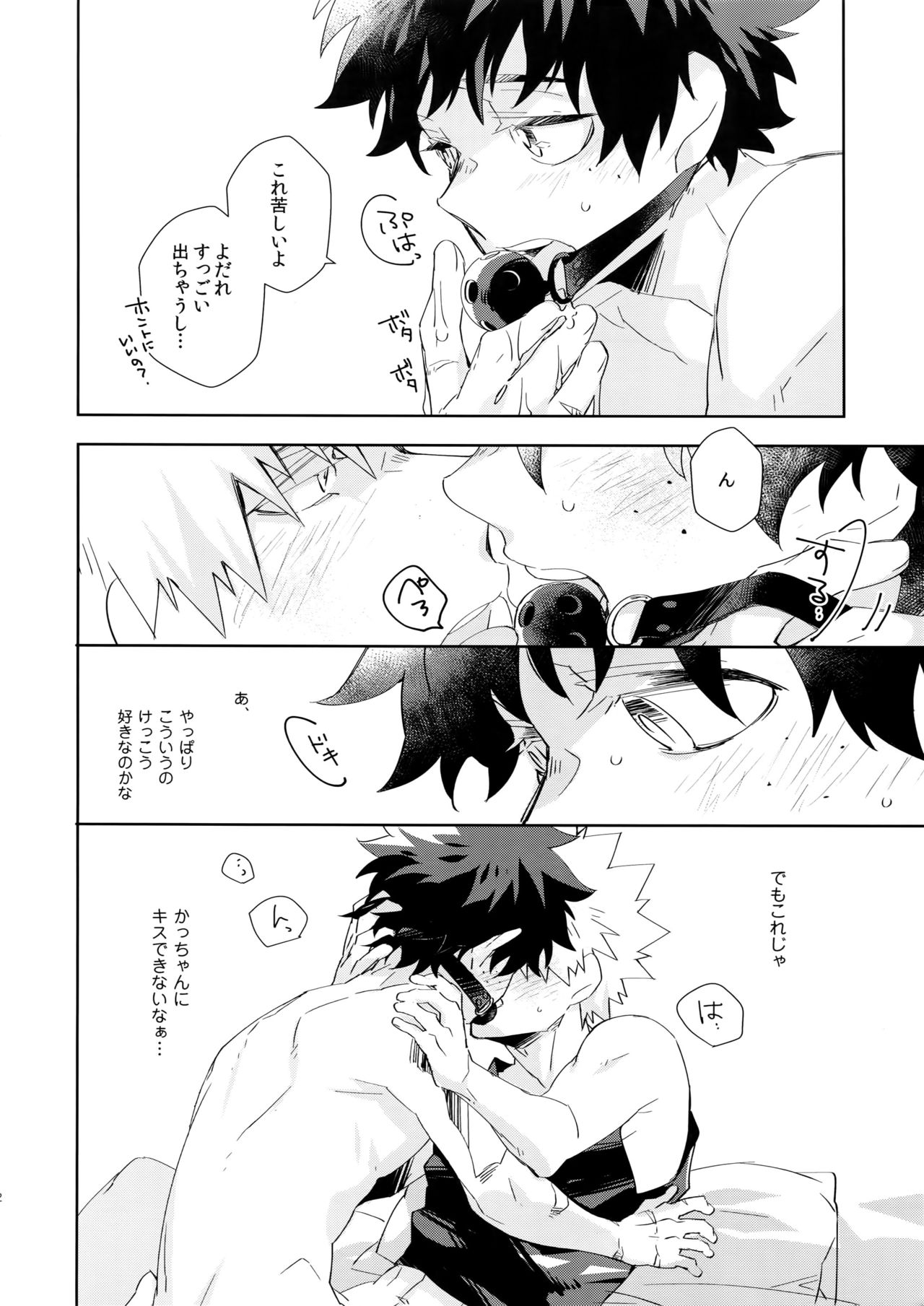 (C94) [ecoecozameraku (Kuroi Misa)] Urusai Kuchiwofusagu Sube (Boku no Hero Academia) page 11 full