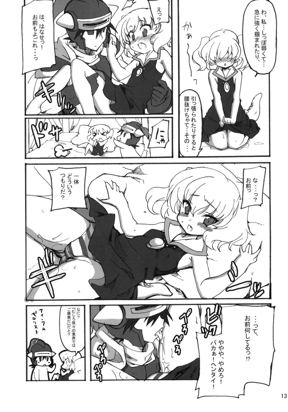 (C79) [Transistor Baby (Hata)] Sekai o Hanbunko!! (Dragon Quest) page 12 full