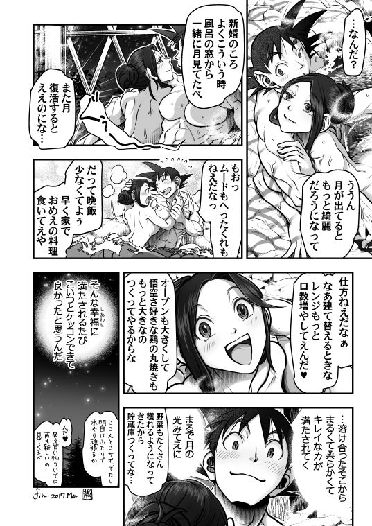 [Harunaga Makito] DBS #43.5 (Dragon Ball Super) page 18 full