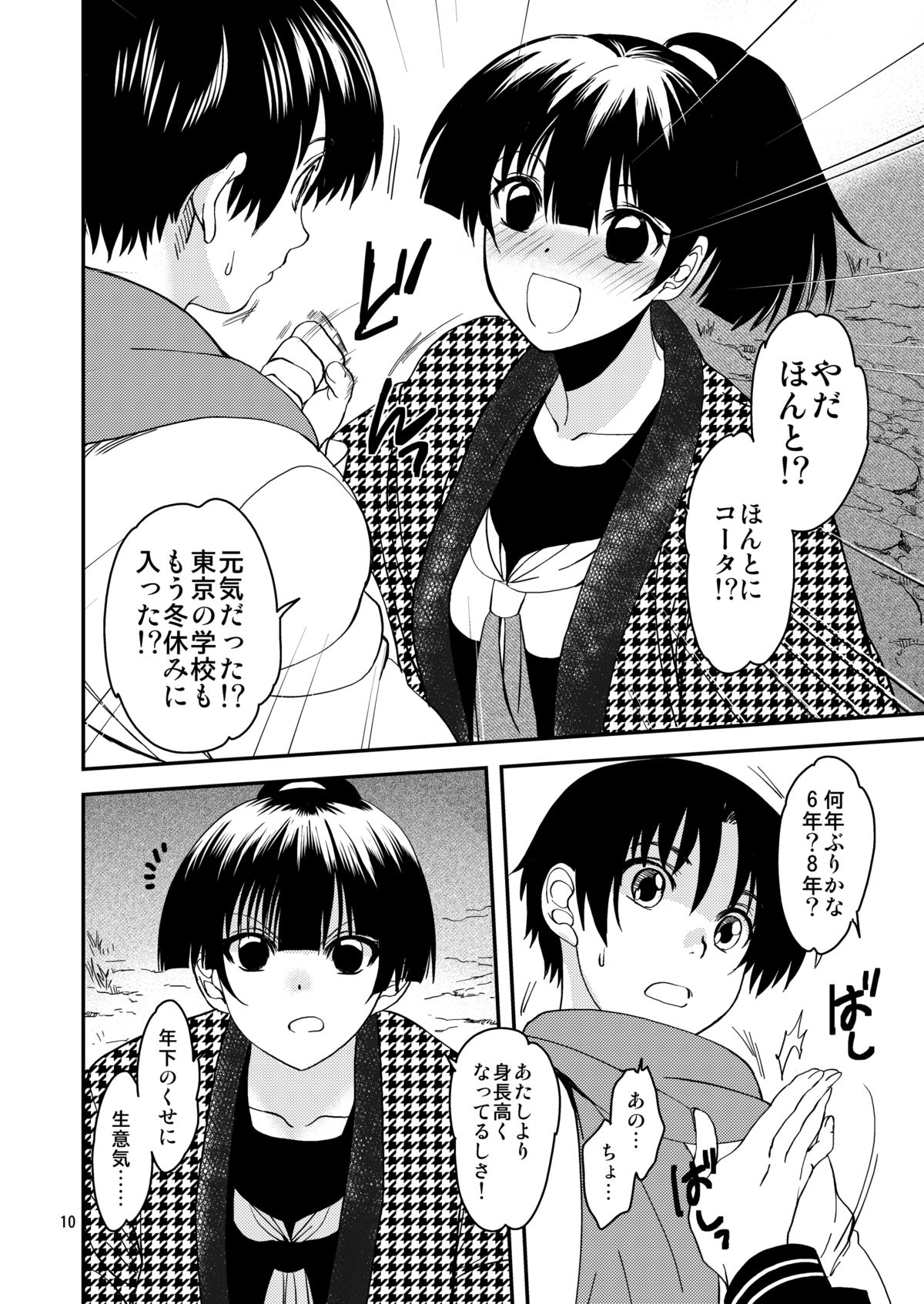 [Toko-ya (HEIZO, Kitoen)] Sayoko no Shokutaku ~Saikai shita Osananajimi ga Sofu no XX ni natte ita~ [Digital] page 9 full