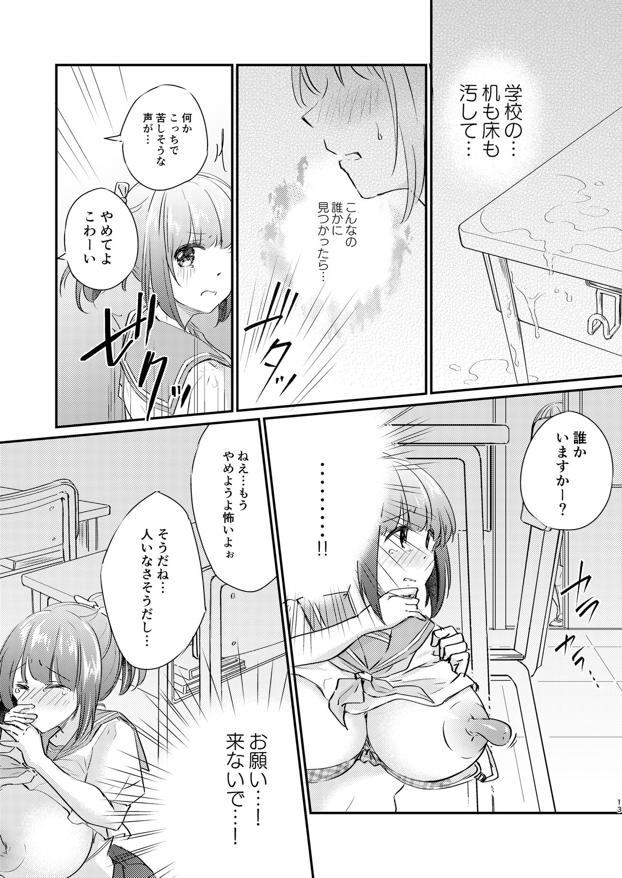 [Ichigo Syrup (Koori)] Heroine Mesuniku Kaizou Keikaku page 14 full