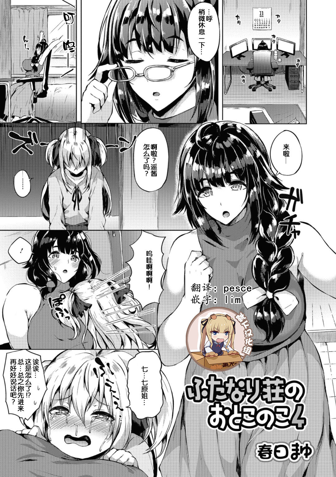 [Kasuga Mayu] Futanari-sou no Otokonoko 4 (Futanari Friends! 04) [Chinese] [靴下汉化组] page 1 full