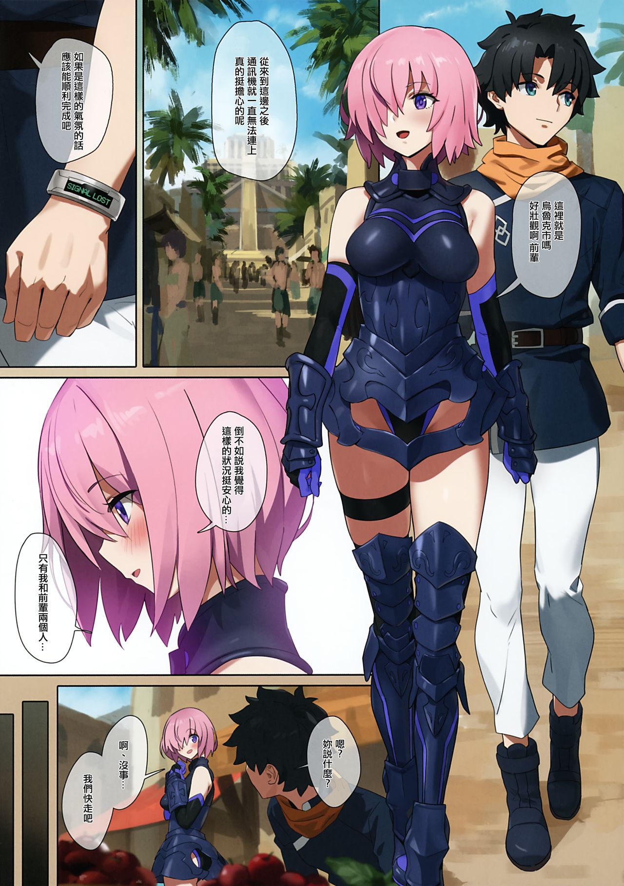 (Akihabara Chou Doujinsai) [OrangeMaru (YD)] Zettai Mash Sensen (Fate/Grand Order) [Chinese] [洨五組] page 2 full