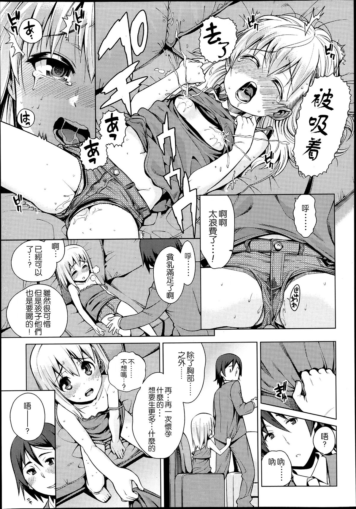 [Gengorou] Paradise Trip -Sorekara- (COMIC LO 2013-07) [Chinese] [leoR8714個人漢化] page 6 full