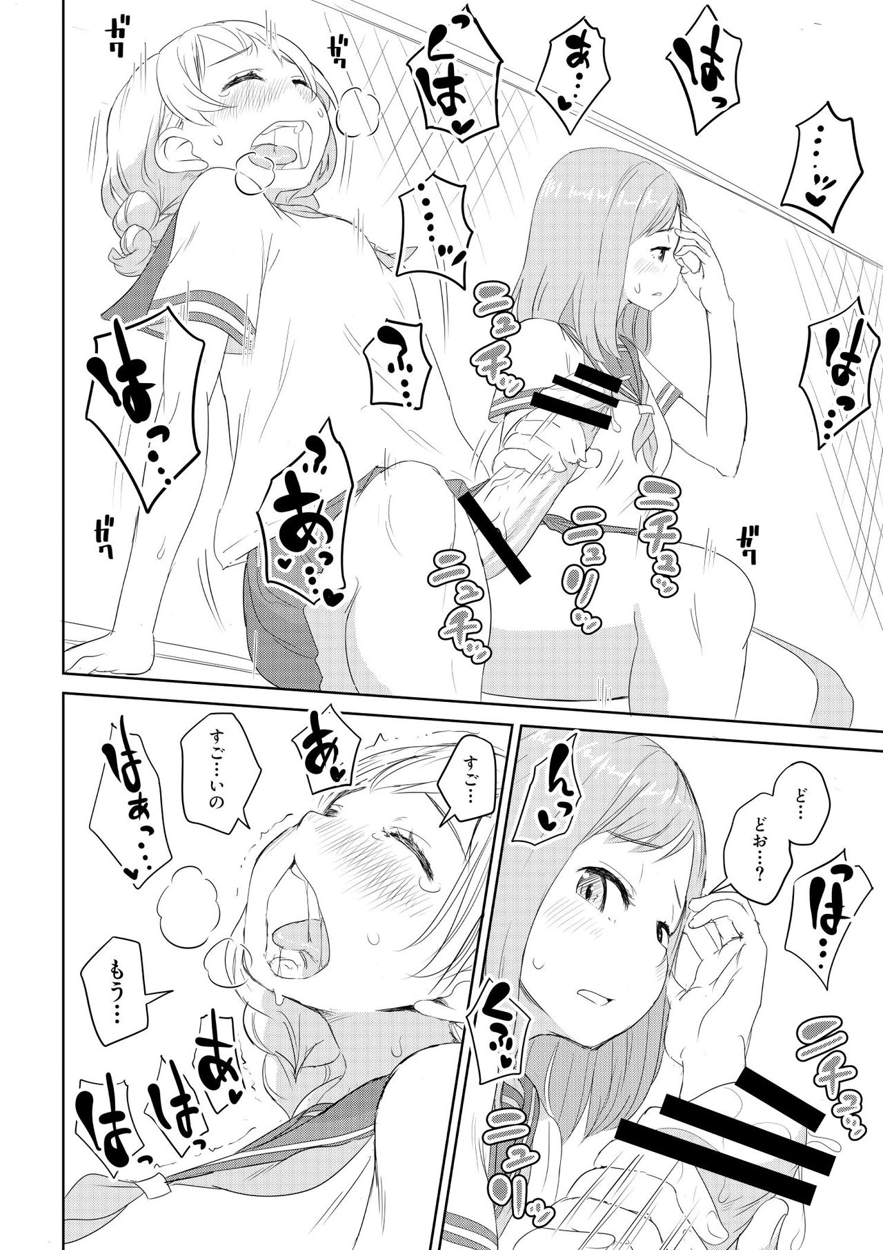 [Ayanakitori] ちんこが生えたらどうするか？ 親友編 page 6 full