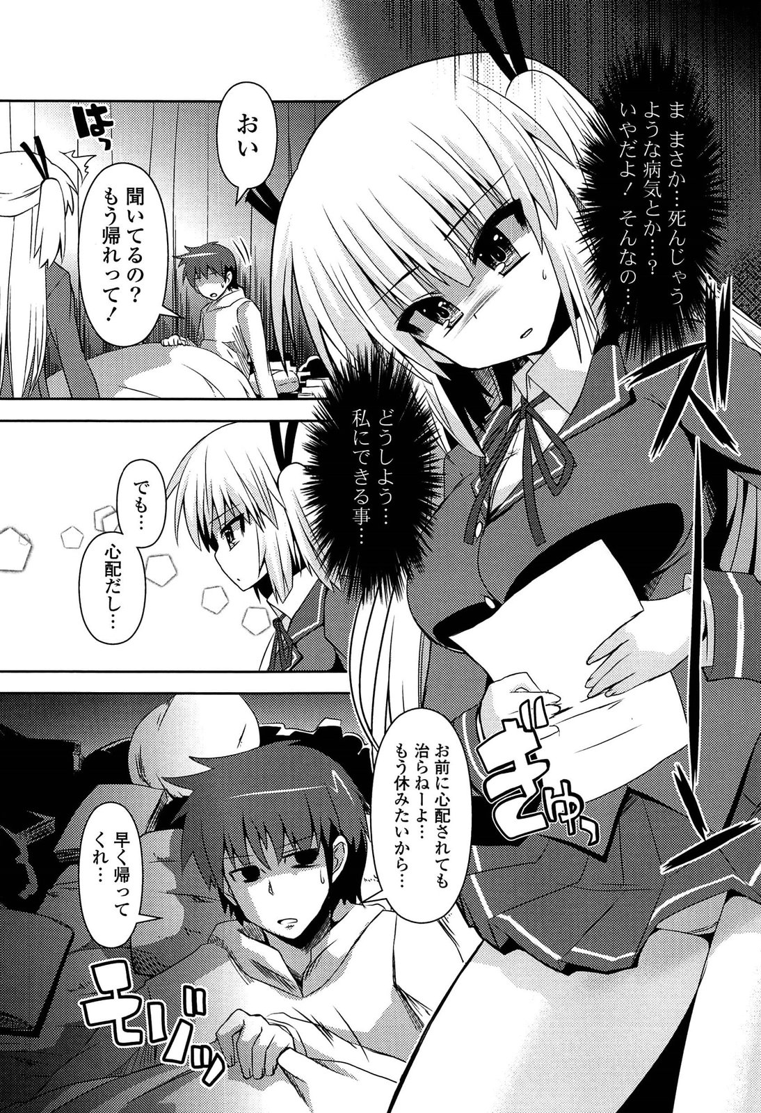 [Shinshin] Shinshin Soukanzu page 47 full