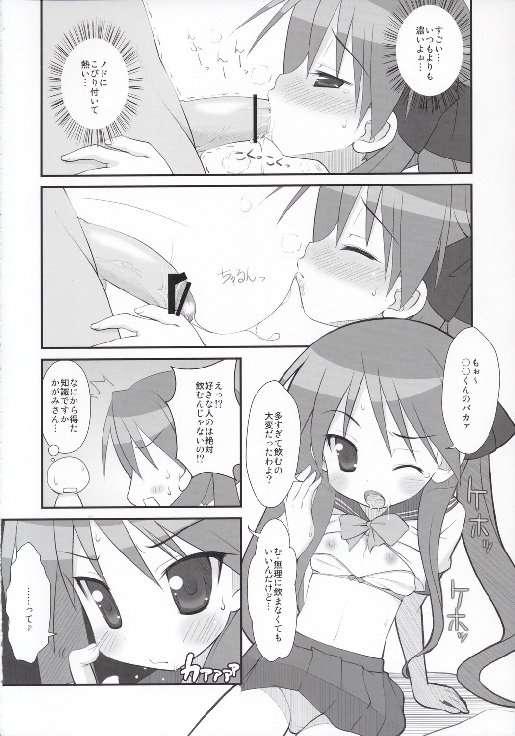 (C74) [Oden-Ya (Misooden)] KAGA☆MINE 3 (Lucky Star) page 11 full