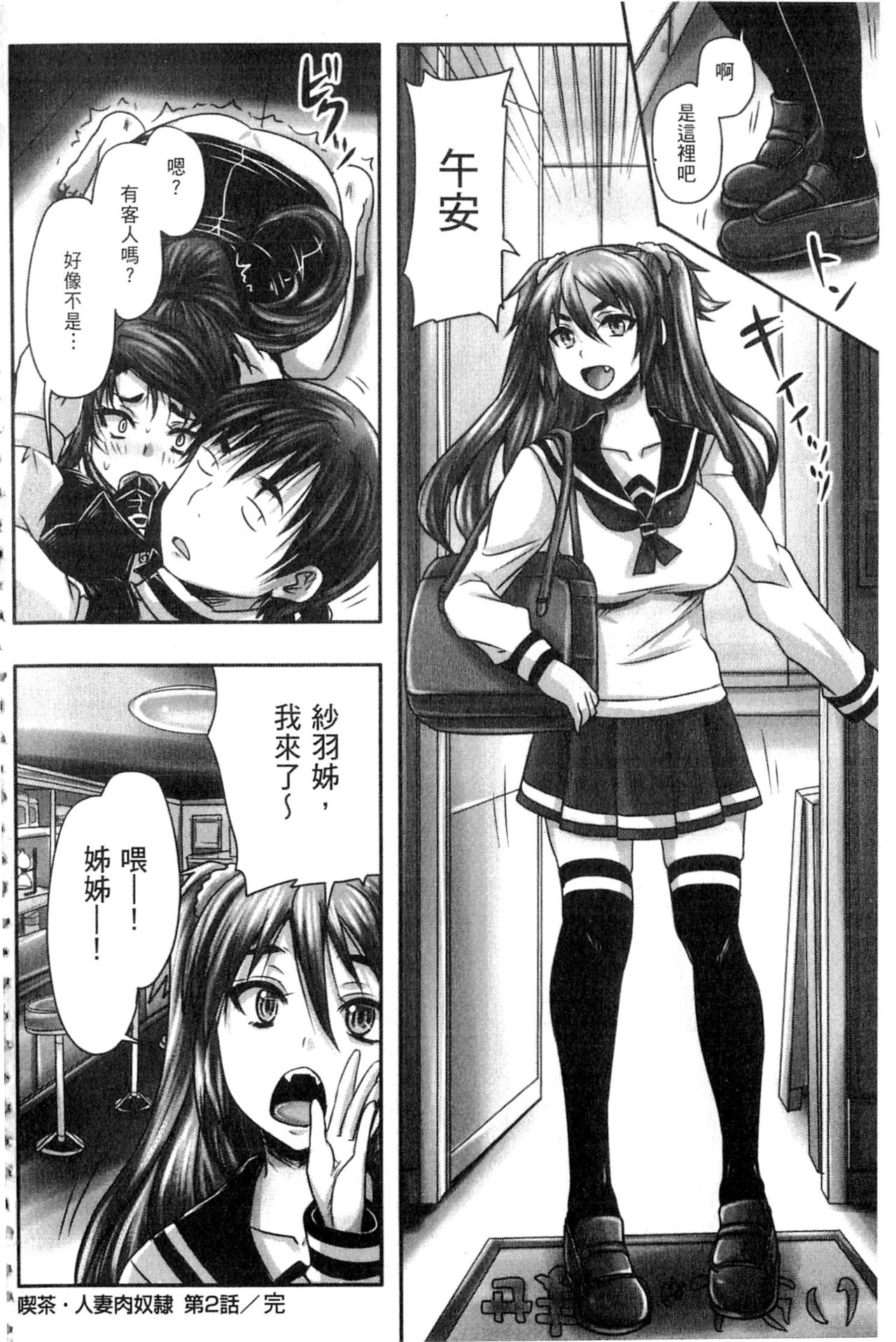 [Nozarashi Satoru] Kissa Hitozuma Nikudorei [Chinese] page 59 full