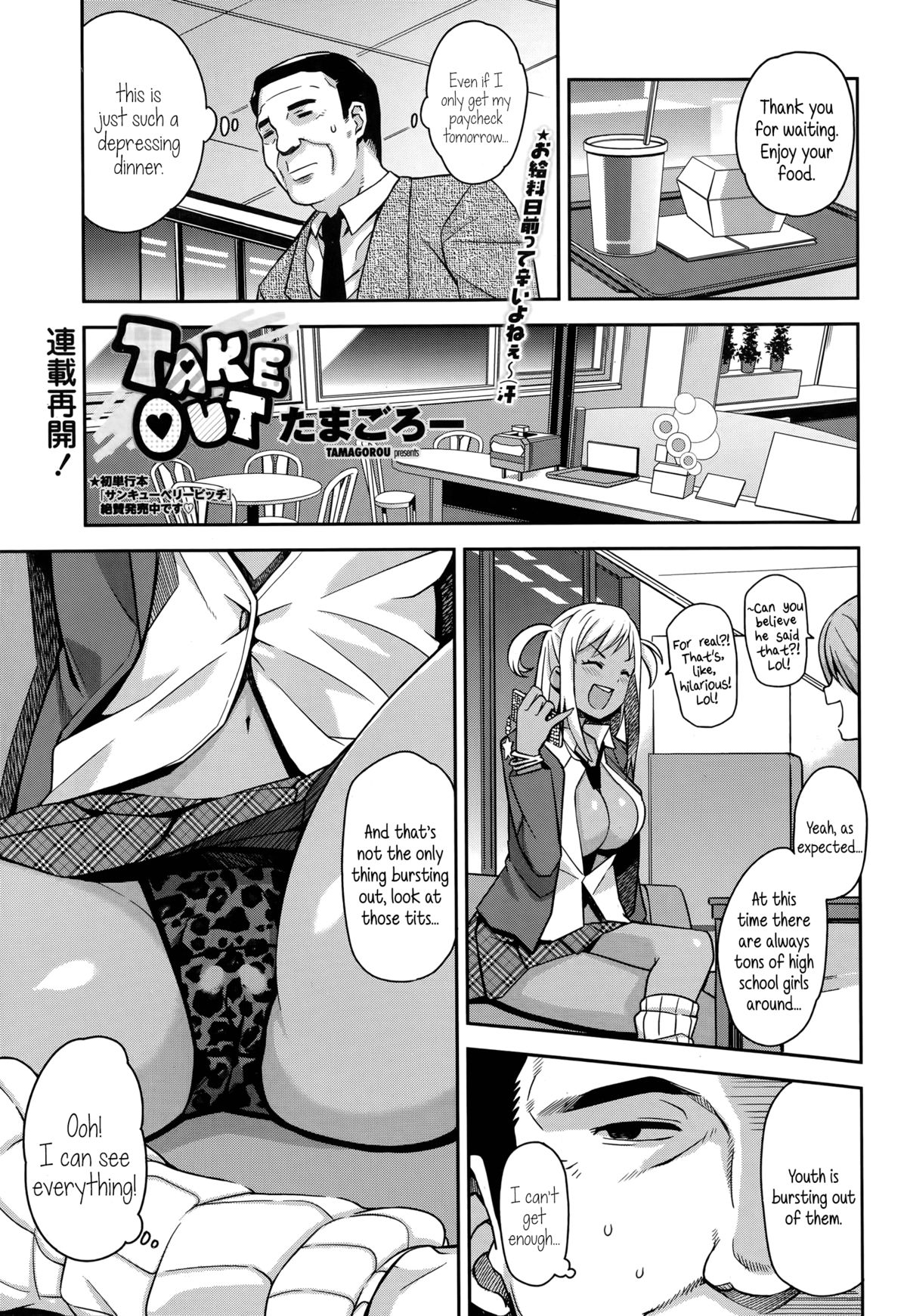 [Tamagoro] Take Out Ch.1-2 [English] {5 a.m.} page 1 full