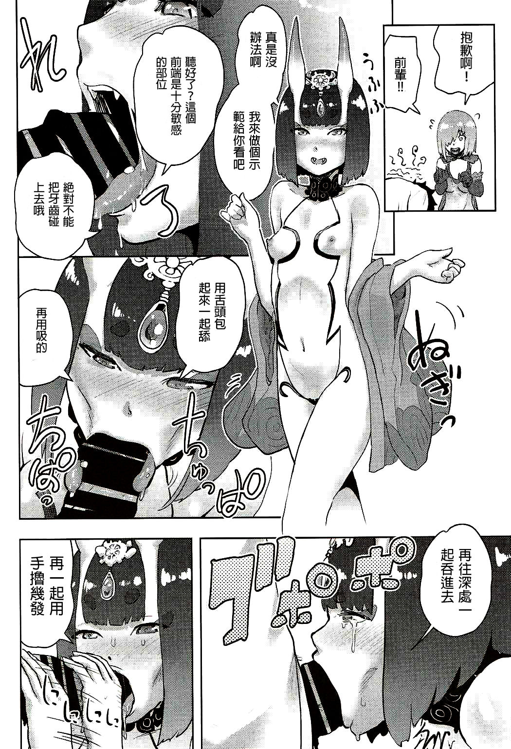 (C92) [Gesundheit mk2 (Gesundheit)] Mash to Ecchi na Tanebi Quest (Fate/Grand Order) [Chinese] [沒有漢化] page 16 full